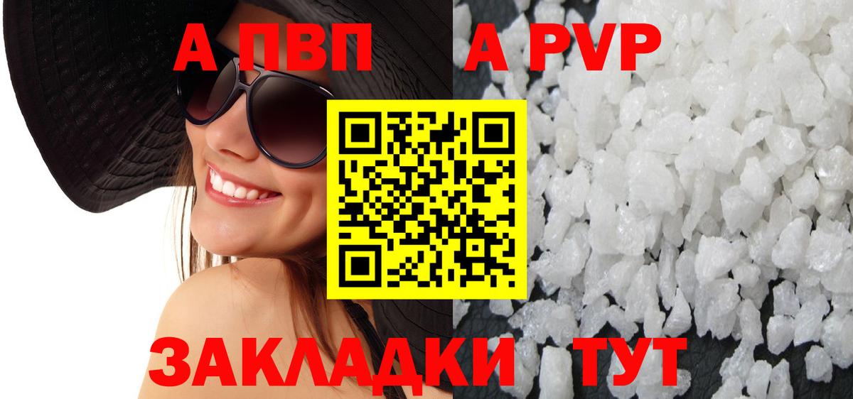 APVP кристаллы Чернушка