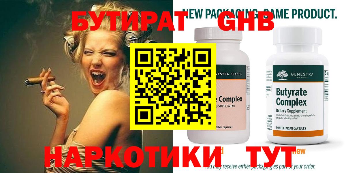 БУТИРАТ оксана Чернушка