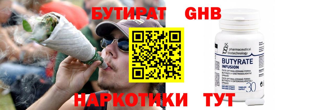 БУТИРАТ вода Чернушка