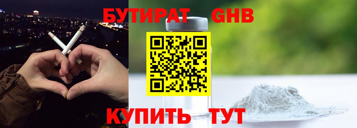 Бутират  Вход с VPN  Чернушка  БУТИРАТ 99% 