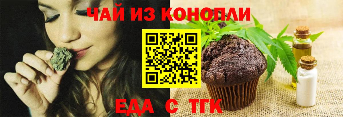 Еда ТГК марихуана  Чернушка 