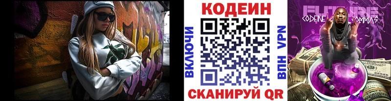Кодеин напиток Lean (лин)  Чернушка 