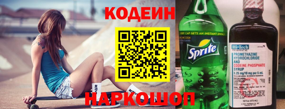Кодеин напиток Lean (лин)  Чернушка  Codein напиток Lean (лин) 