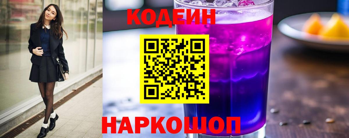 Кодеиновый сироп Lean напиток Lean (лин)  Кодеиновый сироп Lean напиток Lean (лин)  закладки  Вход с VPN  Чернушка 