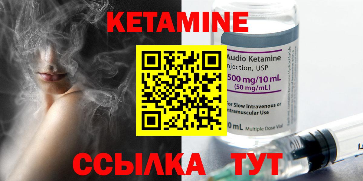 КЕТАМИН VHQ  Кетамин ketamine  Вход с VPN  Чернушка 