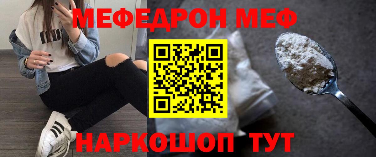 Мефедрон кристаллы Чернушка