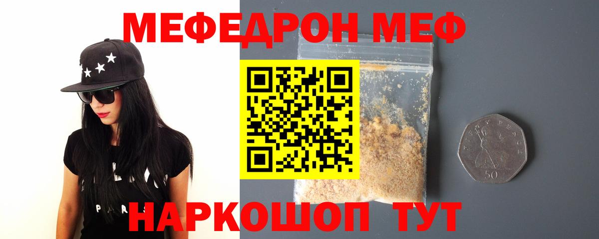 Мефедрон  Меф  Вход с VPN  Чернушка  МЕФ mephedrone  МЯУ-МЯУ mephedrone 