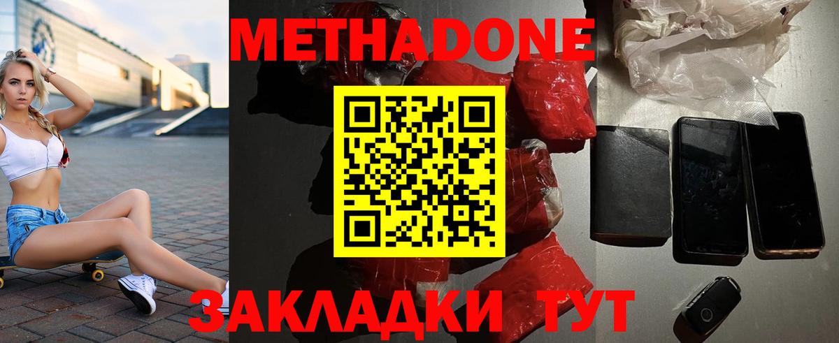 Метадон methadone  Метадон VHQ  Вход с VPN  Чернушка 