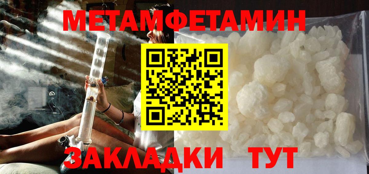 Первитин Methamphetamine Чернушка